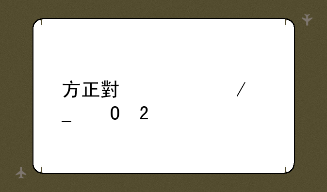 方正小标宋字体包