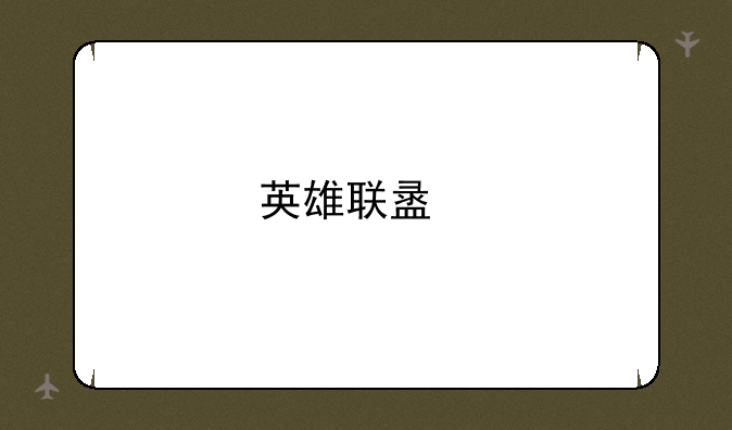英雄联盟手游翻译