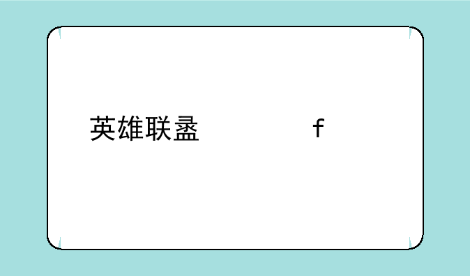 英雄联盟冰晶凤凰出装s11