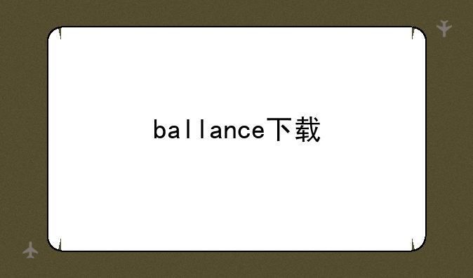 ballance下载