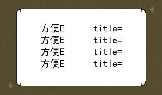 方便面三国—方便面三国哪里还能玩