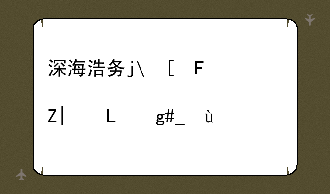 深海浩劫下载—深海浩劫中文字幕版