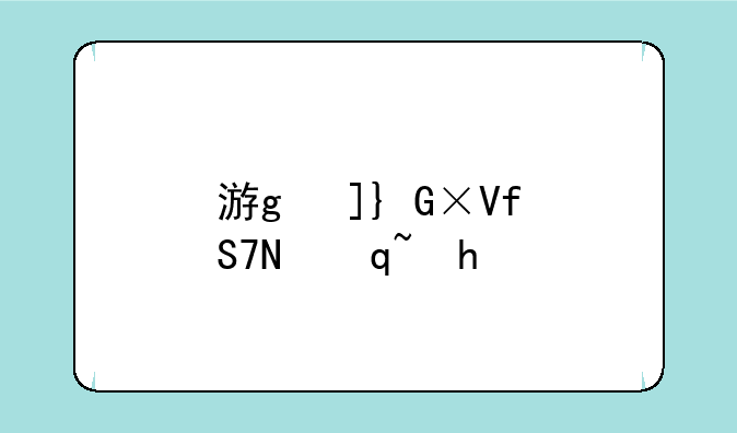游戏配音，游戏配音叫cv